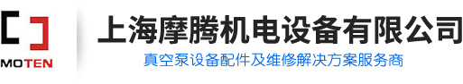 上海摩腾机电设备有限公司